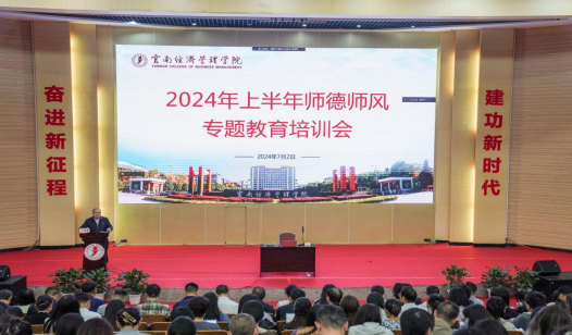 立德树人 以身为范——bat365中文官方网站举行2024年上半年师德师风专题教育培训会 第 1 张