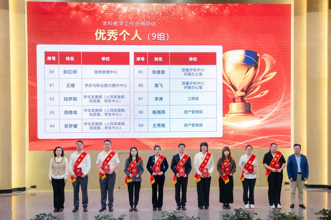 表彰!bat365中文官方网站顺利通过本科教学工作合格评估! 第 19 张 表彰!bat365中文官方网站顺利通过本科教学工作合格评估! 第 19 张