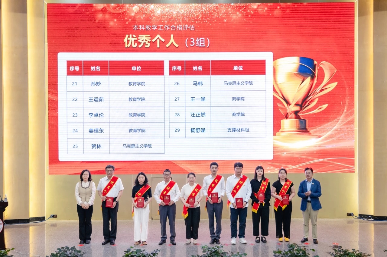 表彰!bat365中文官方网站顺利通过本科教学工作合格评估! 第 13 张 表彰!bat365中文官方网站顺利通过本科教学工作合格评估! 第 13 张
