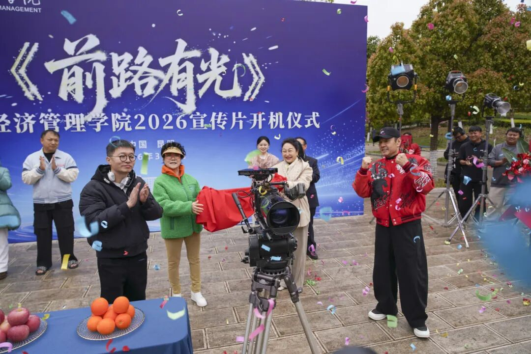 云经管宣传片开机,于荣光监制! 第 2 张 云经管宣传片开机,于荣光监制! 第 2 张