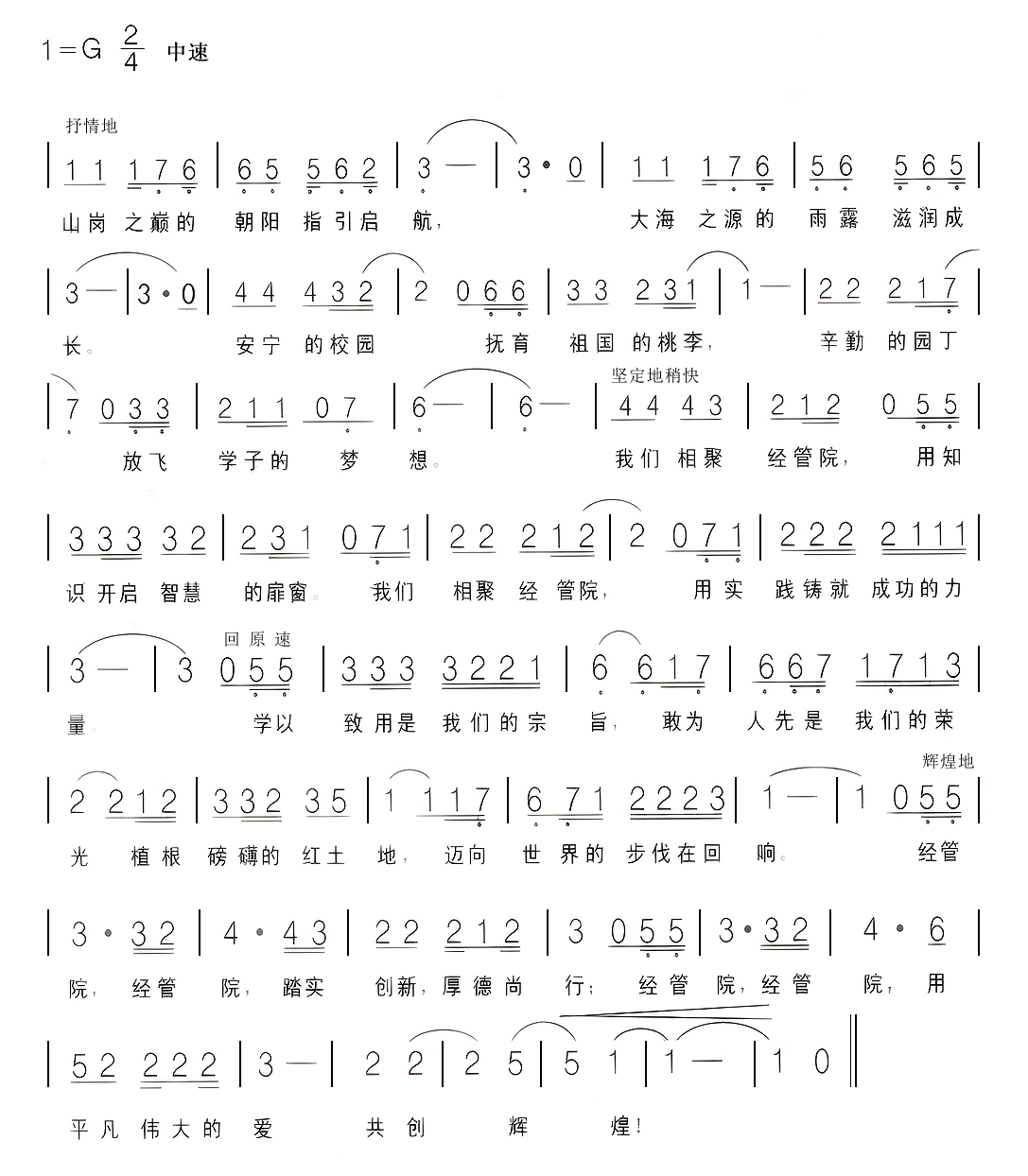 bat365中文官方网站校歌